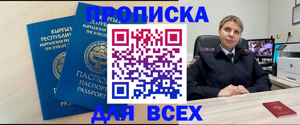 прописка паспорт в Одинцово
