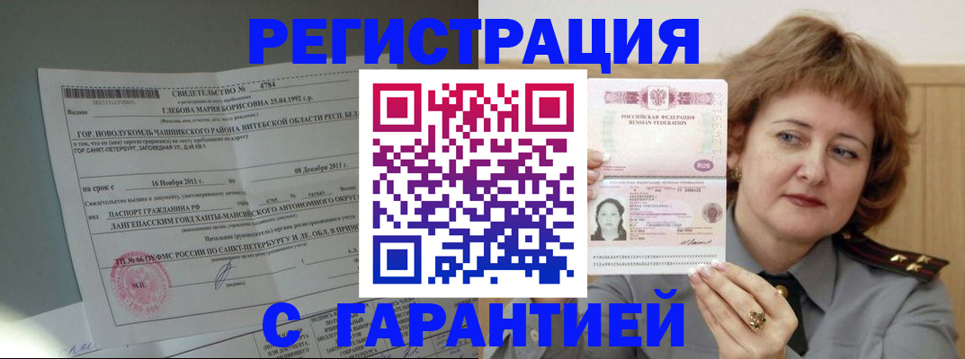 временная регистрация в Одинцово