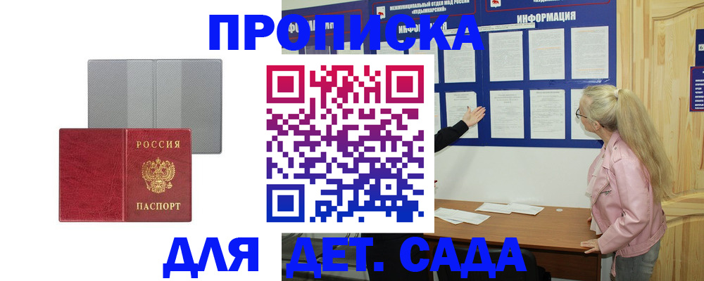 временная регистрация в Одинцово