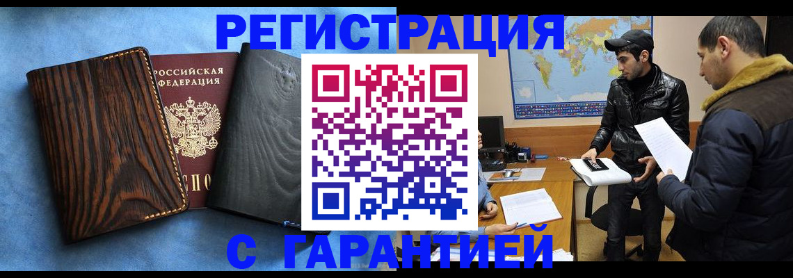 временная регистрация купить в Одинцово