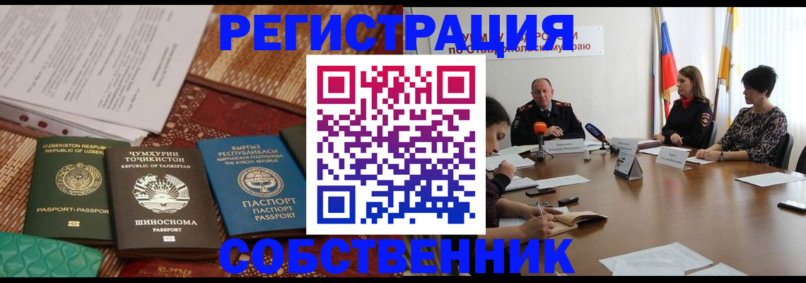 где прописаться в Одинцово