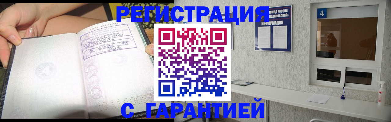 временная регистрация для школы в Одинцово